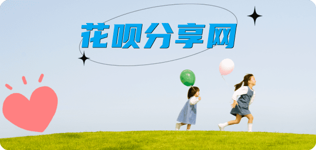 套信用卡信用卡商家平台☀️诚信信用卡24小时在线接单 - 花呗信用卡